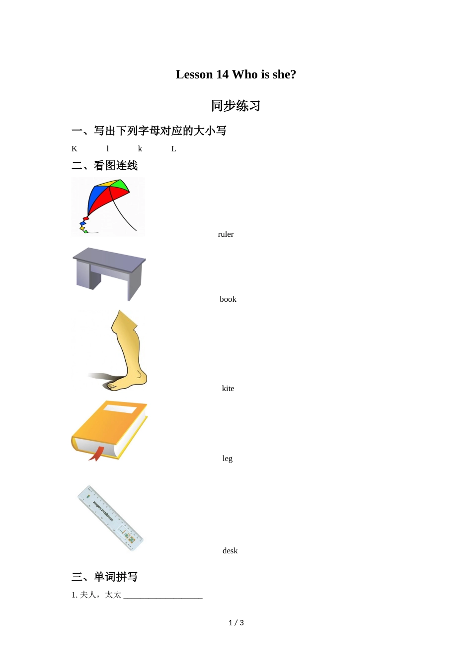 三年级上册英语同步练习Lesson 14 Who is she 同步练习1接力版_第1页