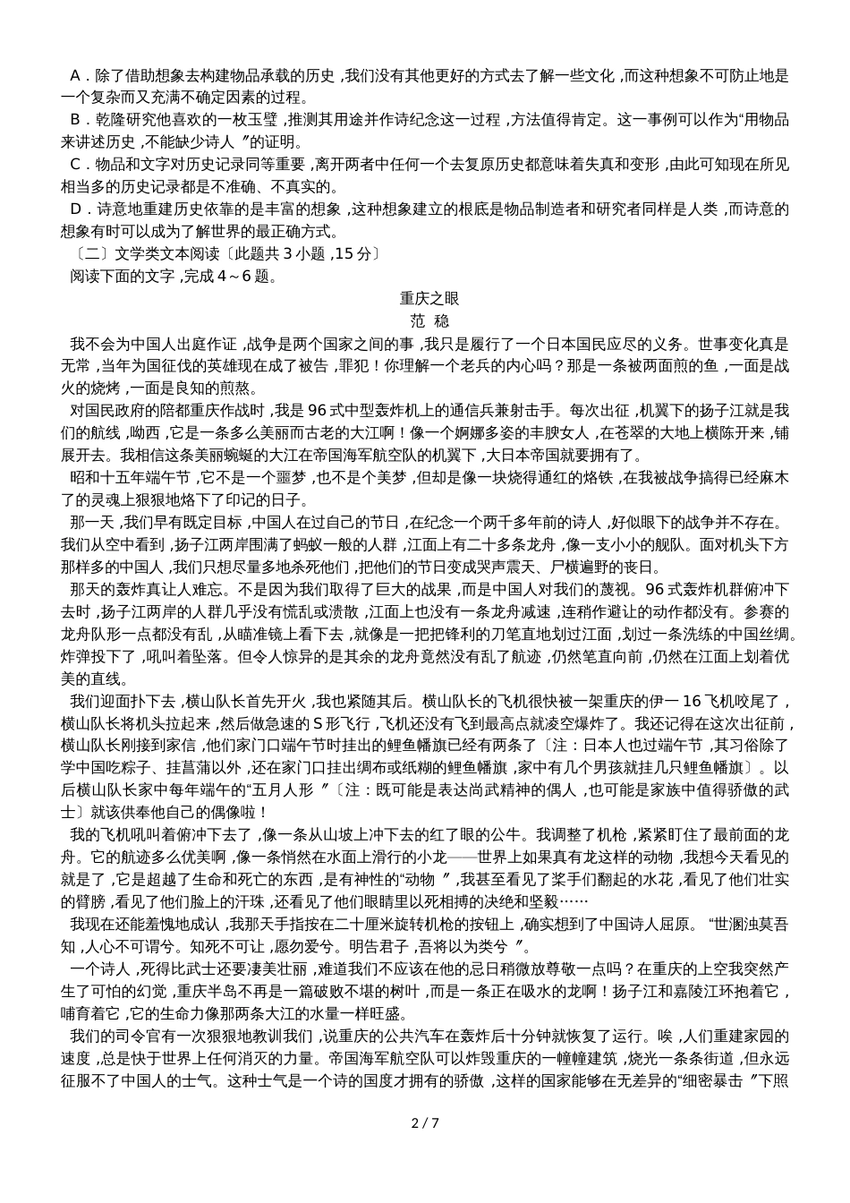 高一语文（人教版）必修一第四单元单元练习卷_第2页