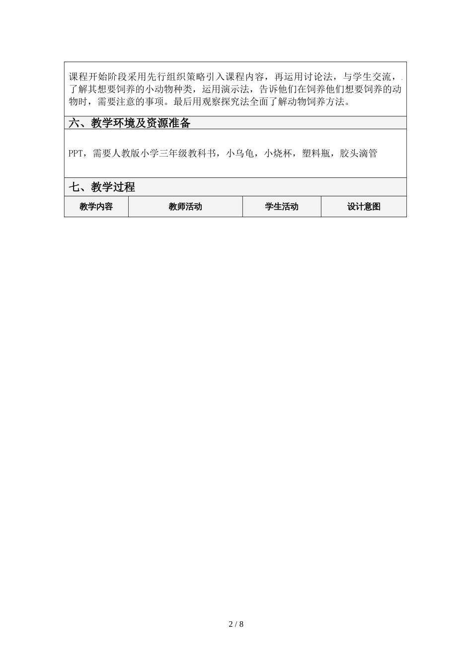 三年级上册科学教案－第一章第4课饲养小动物人教版_第2页