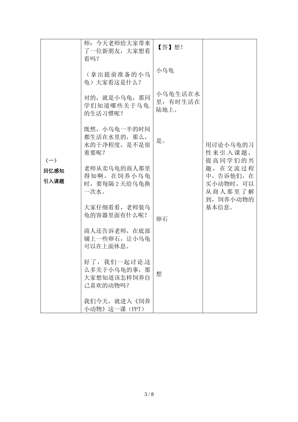 三年级上册科学教案－第一章第4课饲养小动物人教版_第3页
