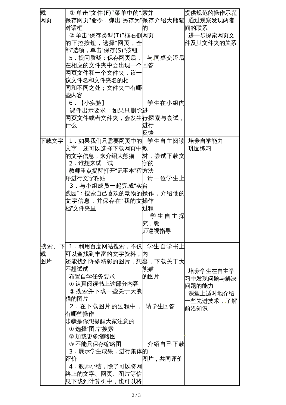 三年级上册信息技术教案－第十一课 下载网上信息苏科版新版_第2页