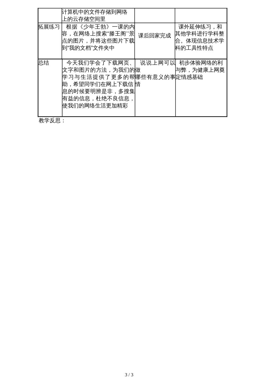 三年级上册信息技术教案－第十一课 下载网上信息苏科版新版_第3页