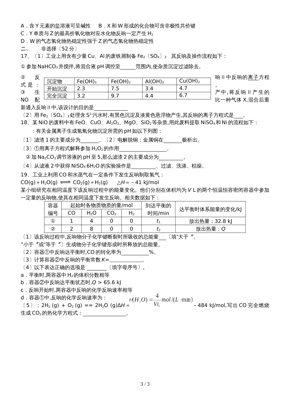 2018北京顺义  高三化学化学周检测（11月20日）（无答案）_第3页