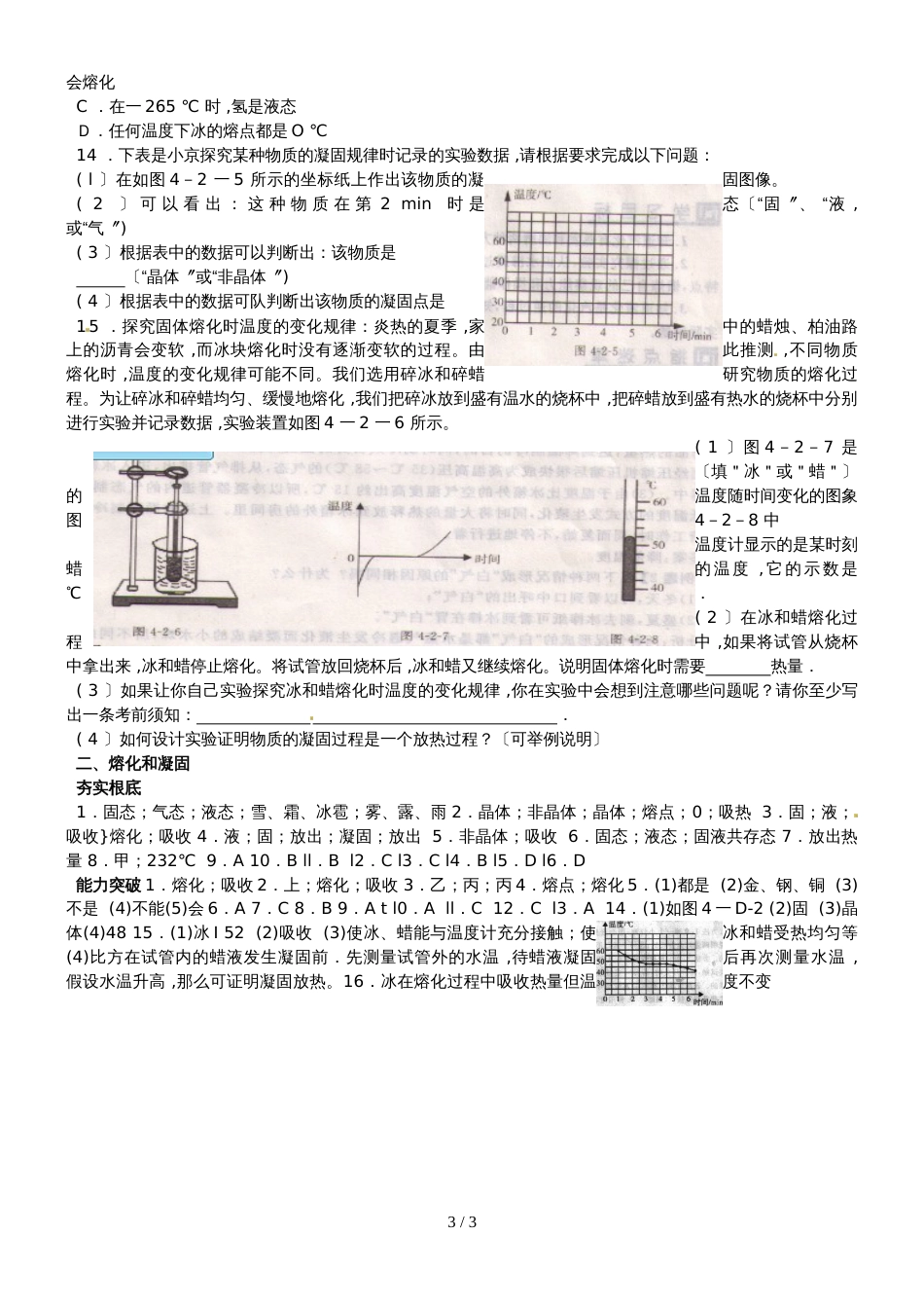 人教版八年级上册　3.2  熔化和凝固 每课一练_第3页