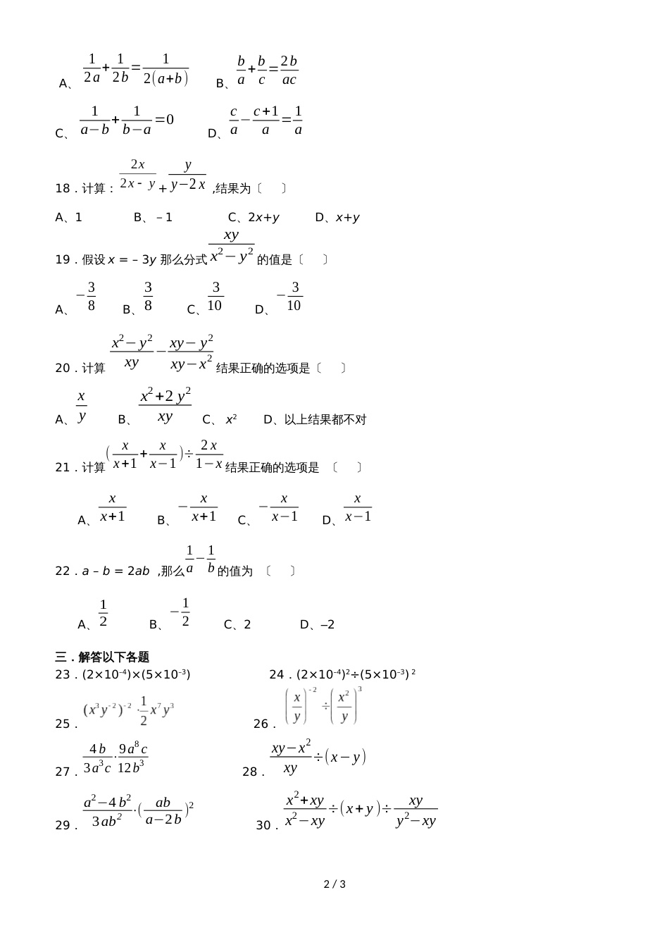 人教版八年级上册数学同步练习　15.2分式的运算（无答案）_第2页