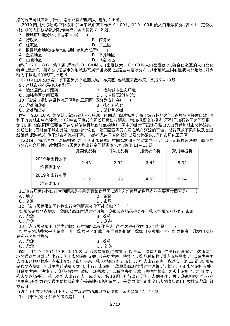 高中地理一轮复习第九单元  城市与城市化（练习含解析）_第2页