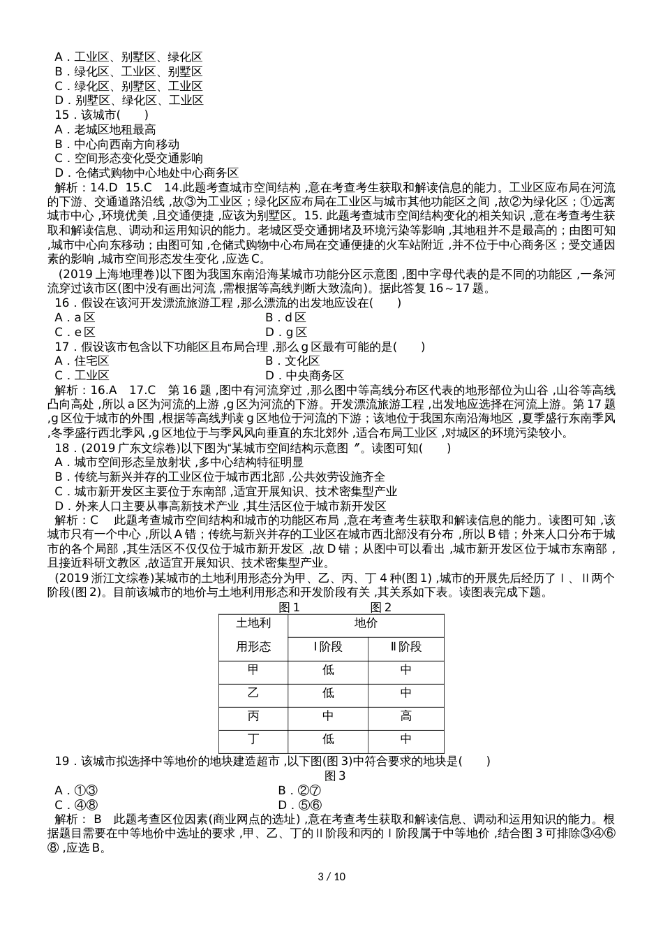高中地理一轮复习第九单元  城市与城市化（练习含解析）_第3页