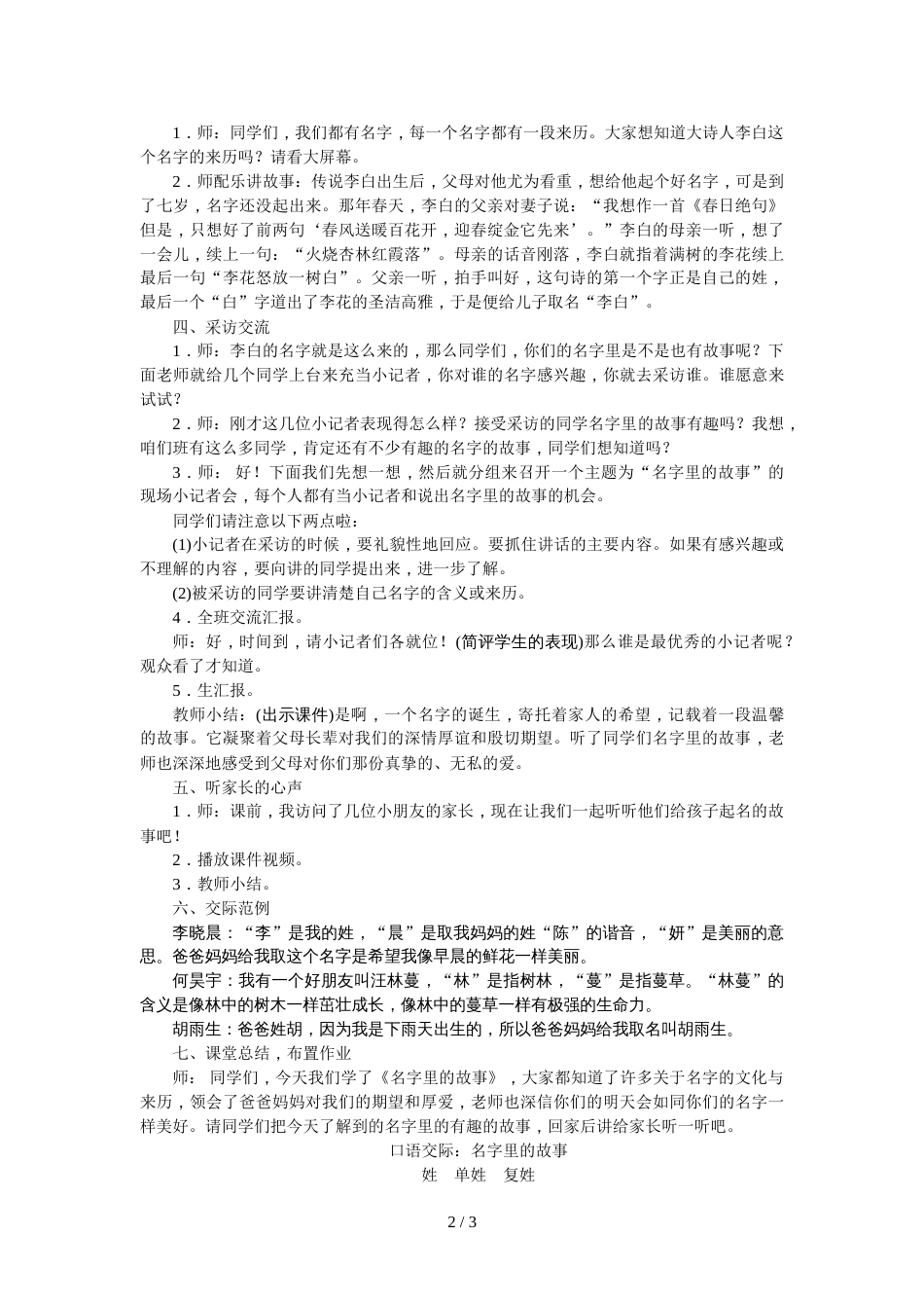 三年级上册语文教案口语交际名字里的故事∣人教_第2页