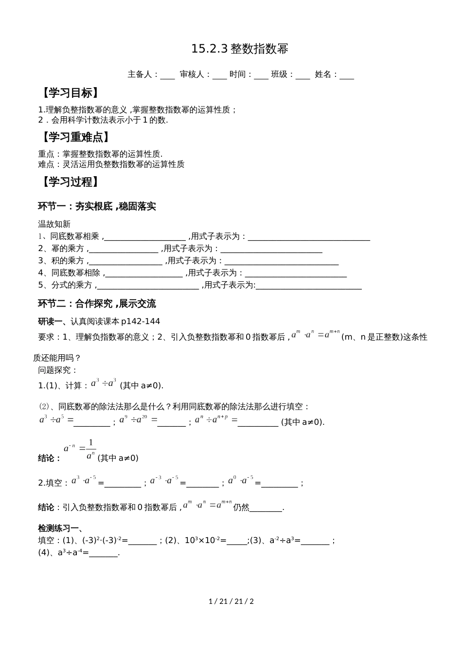 人教版八年级上册15.2.3整数指数幂 (2)_第1页