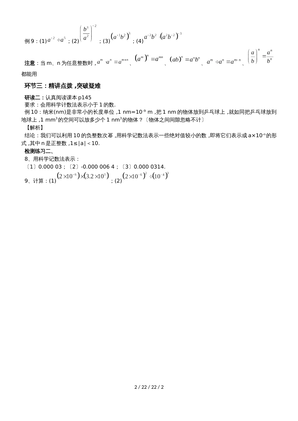 人教版八年级上册15.2.3整数指数幂 (2)_第2页