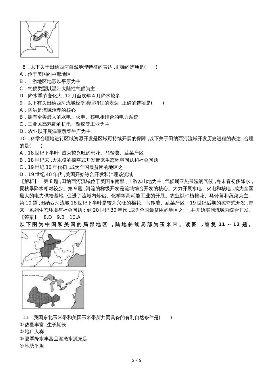 高中地理必修三模块综合测评_第2页