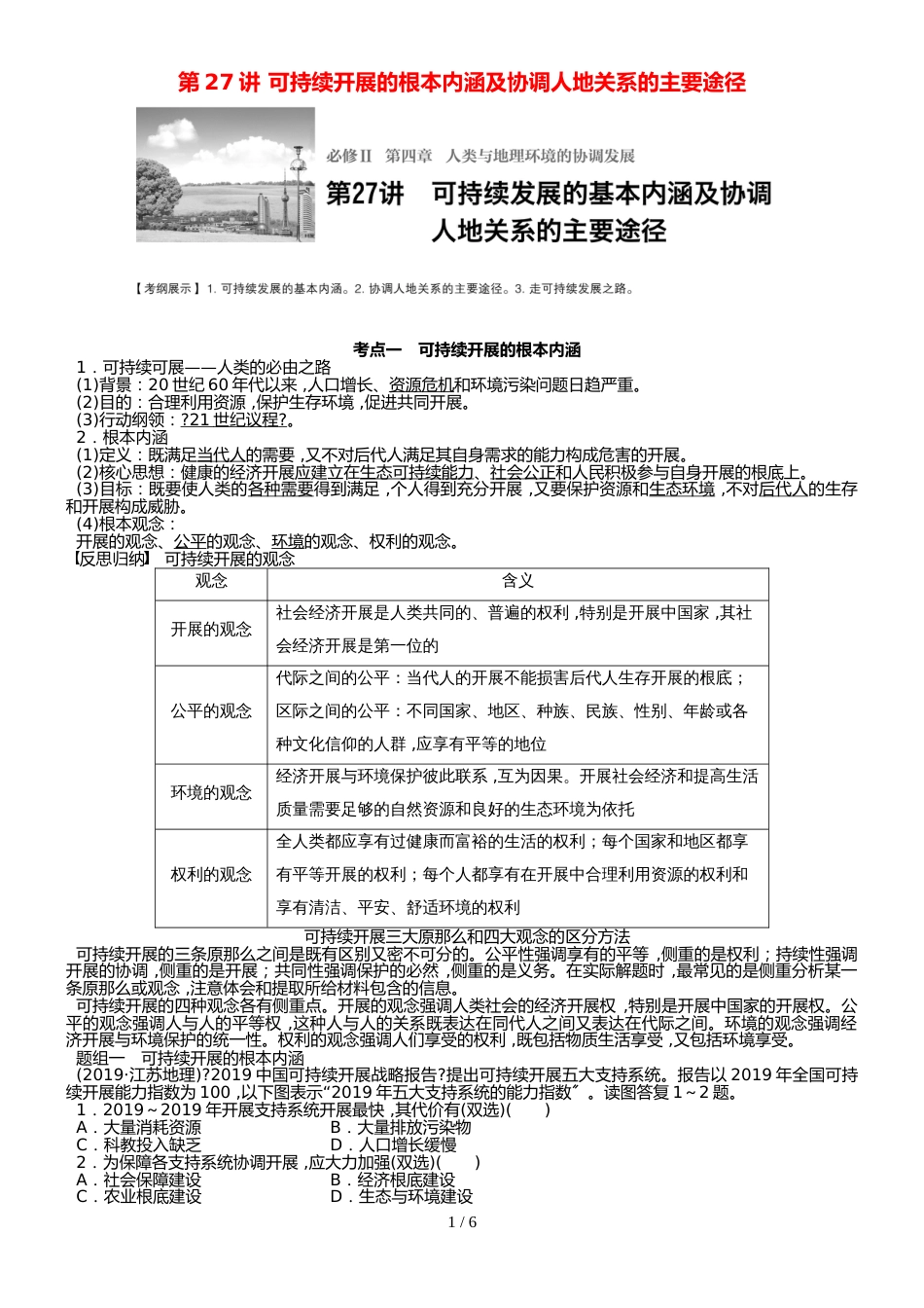 高中地理第四章可持续发展的基本内涵及协调人地关系的主要途径讲义 湘教版必修2_第1页