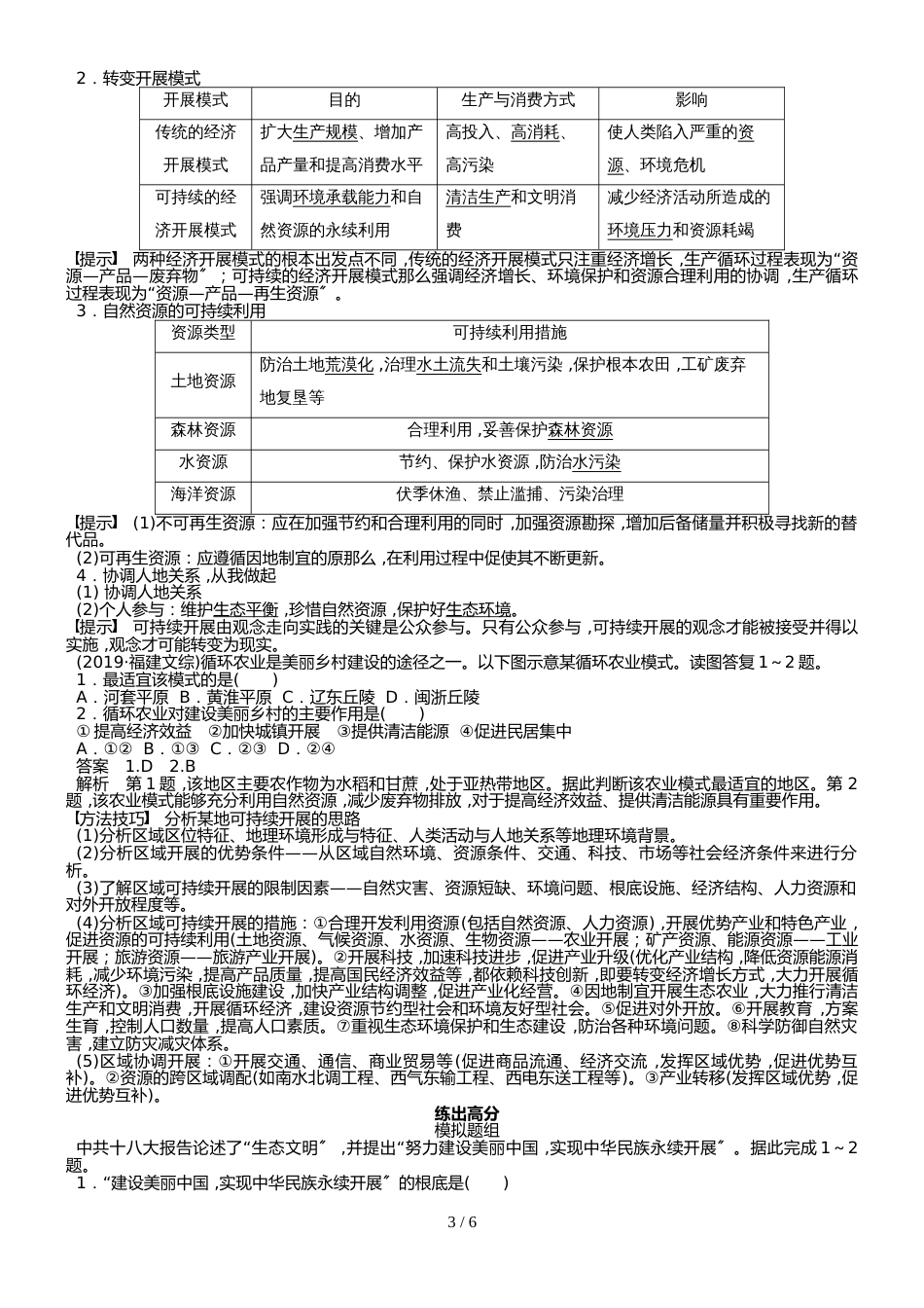 高中地理第四章可持续发展的基本内涵及协调人地关系的主要途径讲义 湘教版必修2_第3页