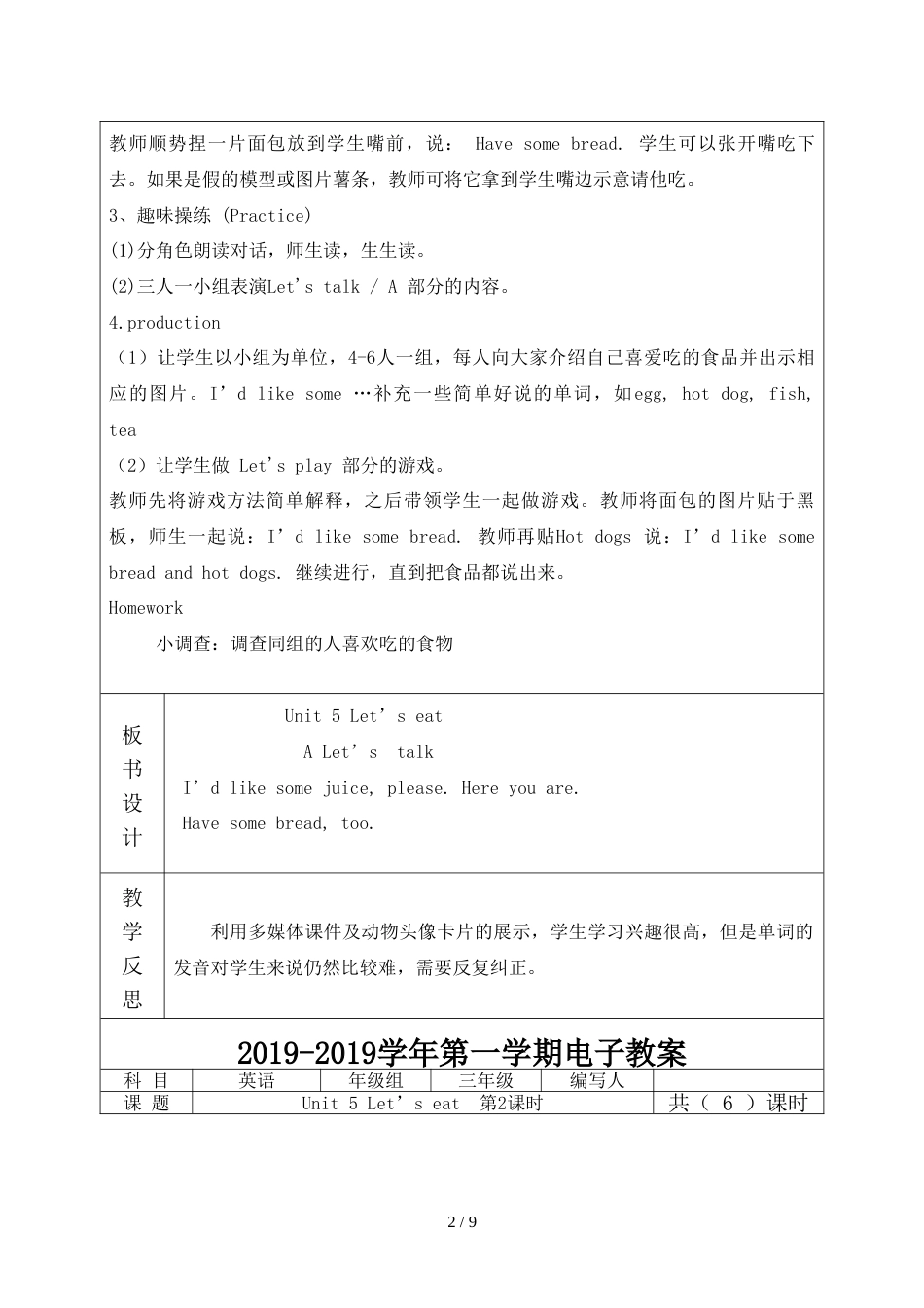 三年级上册英语教案Unit 5 Let's eat人教_第2页