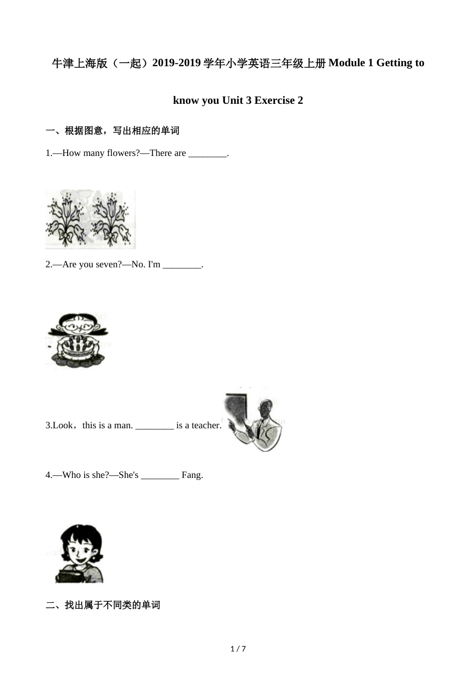 三年级上册英语一课一练unit 3 how old are you∣牛津上海版_第1页