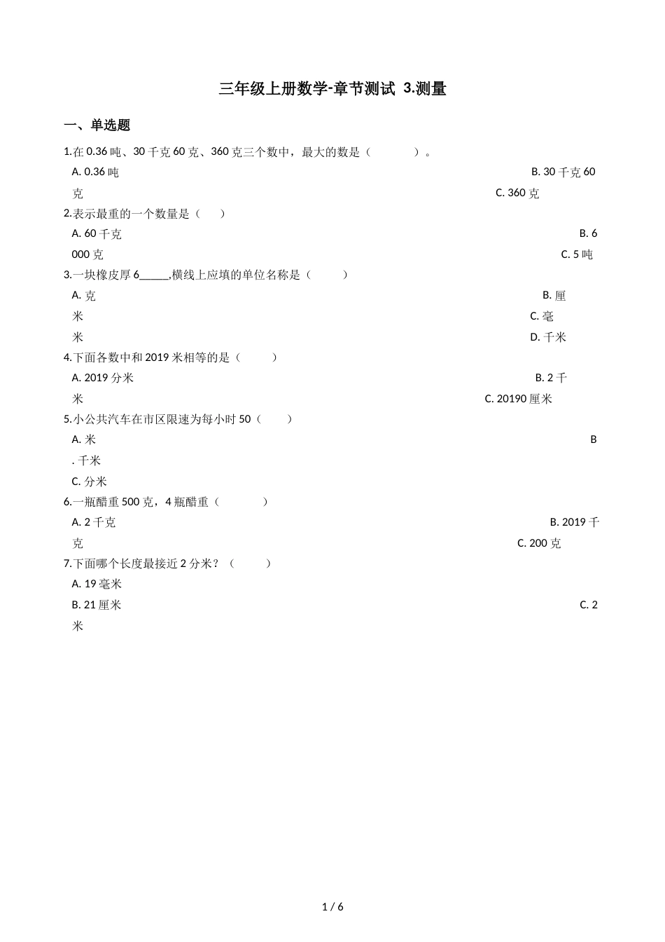 三年级上册数学单元测试 3.测量 人教新课标_第1页