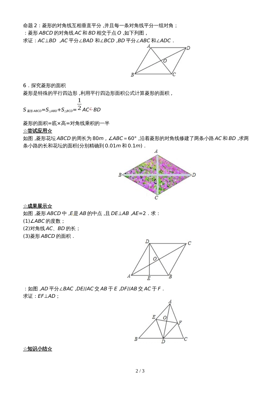 人教版八年级数学下册 18.2 菱形的性质 教案_第2页