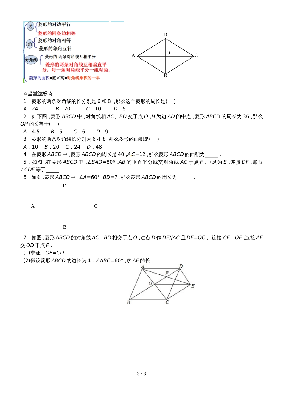 人教版八年级数学下册 18.2 菱形的性质 教案_第3页