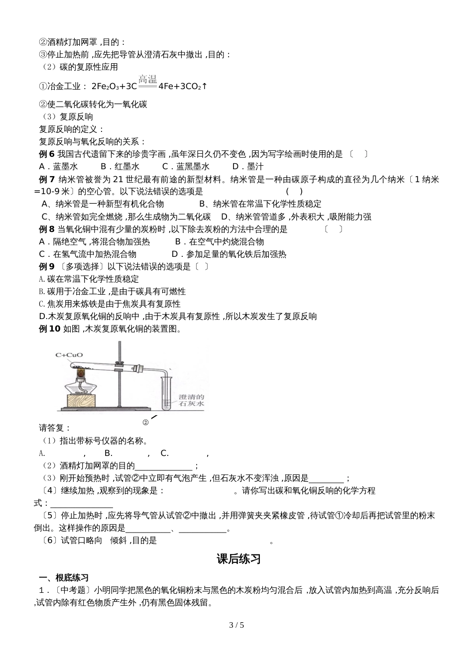 版安徽省九年级化学（人教版）第六单元碳和碳的氧化物课题1金刚石、石墨、C60（精炼讲义 课后习题）_第3页