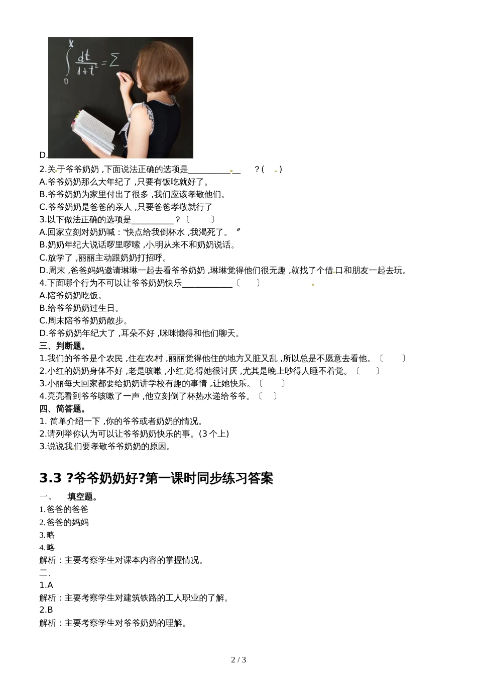 三年级上册道德与法治一课一练3.3爷爷奶奶好 第1课时∣北师大版（含解析）_第2页