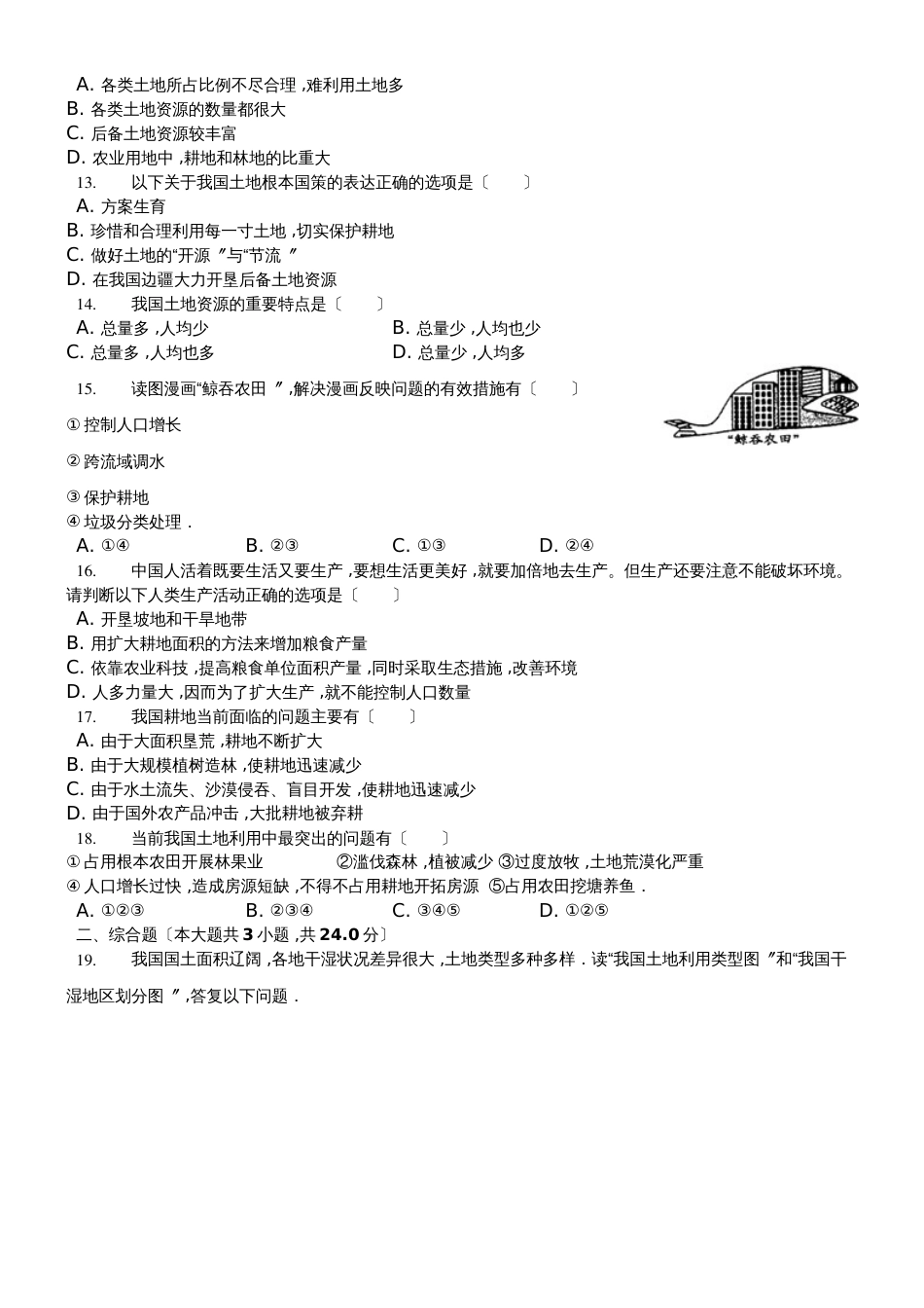 人教版八年级上册《3.2土地资源》测试（含答案）_第2页