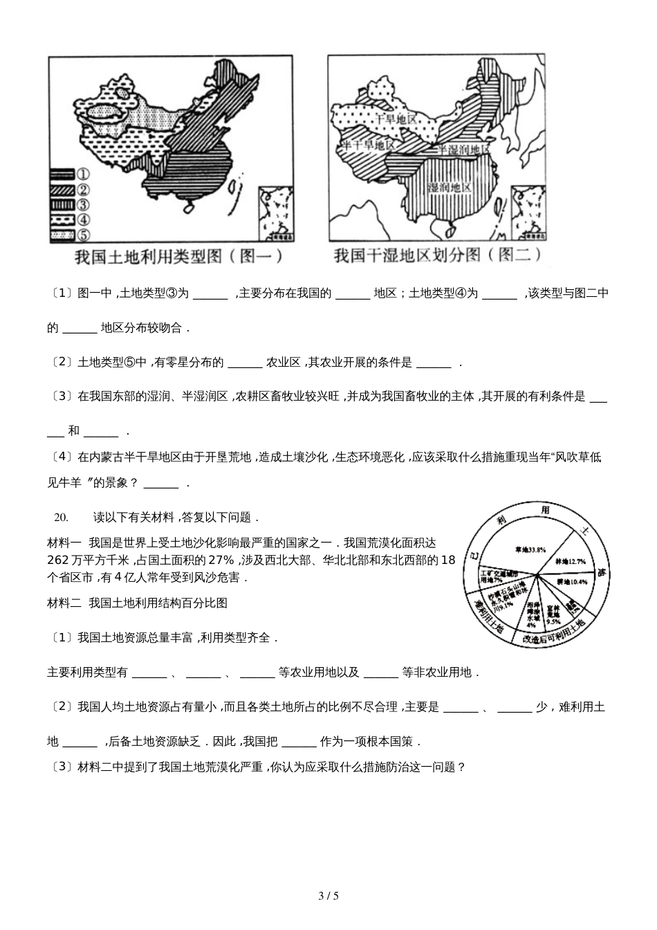 人教版八年级上册《3.2土地资源》测试（含答案）_第3页