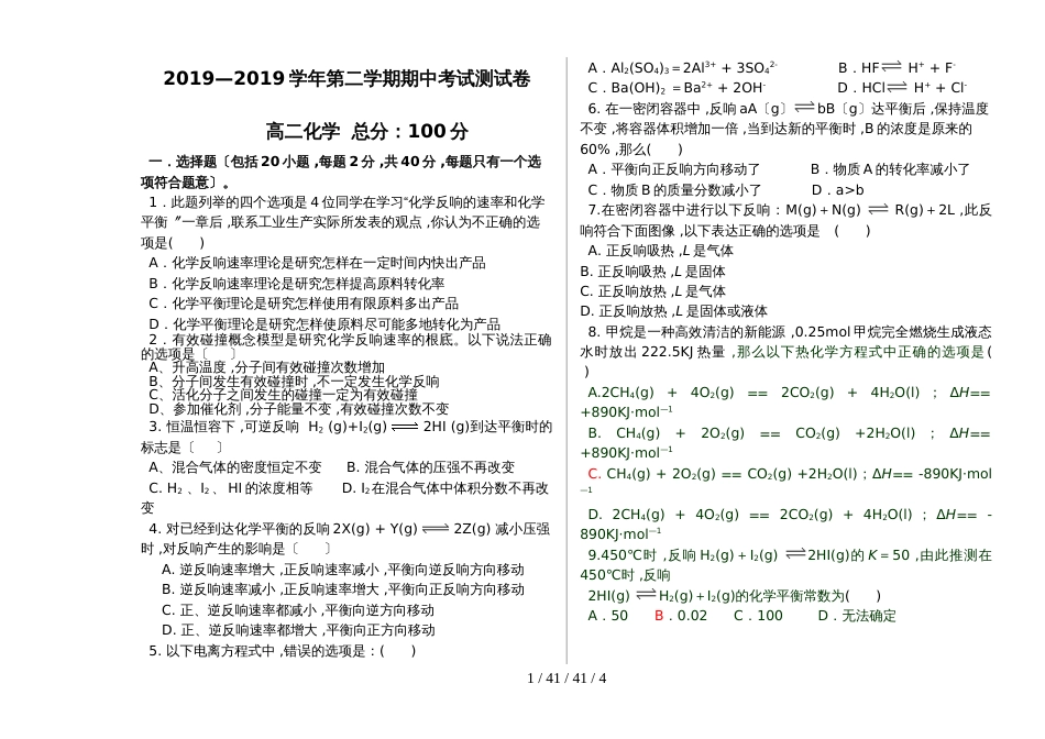 新疆阿克苏市高级中学高一语文第一次月考试卷 (2)_第1页