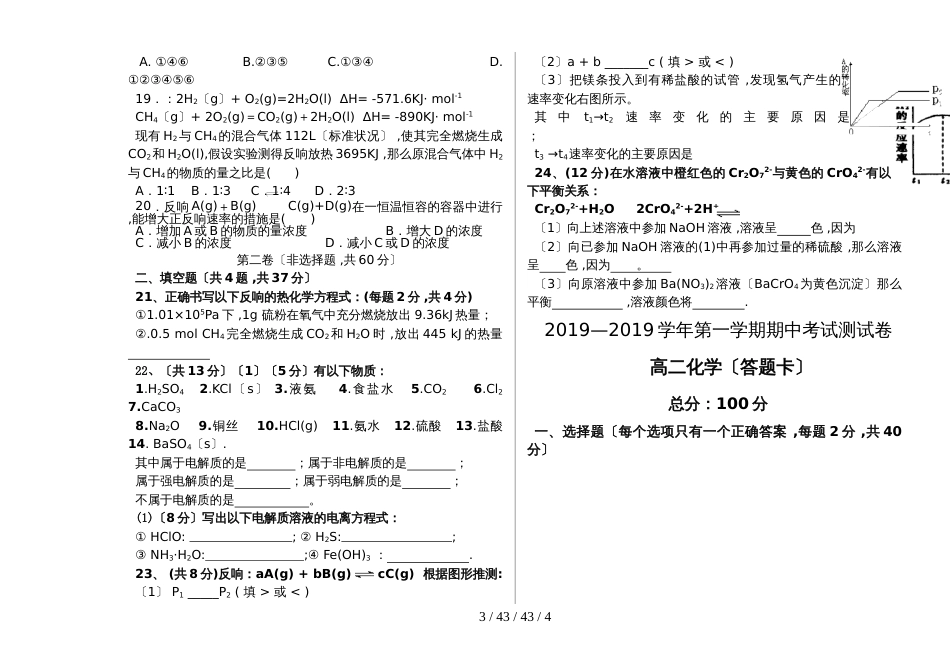 新疆阿克苏市高级中学高一语文第一次月考试卷 (2)_第3页