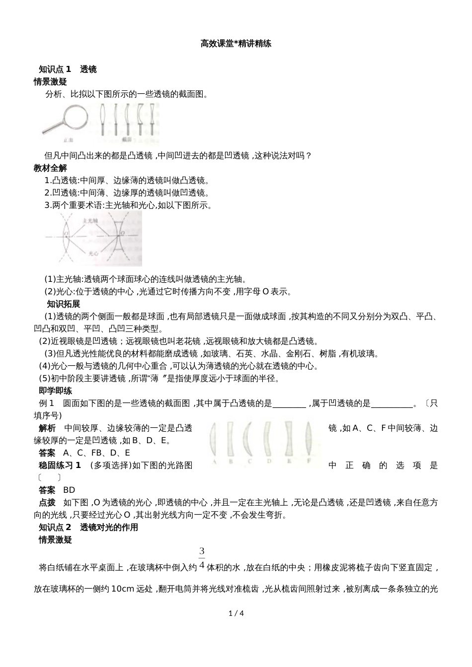 人教版八年级第五章透镜及其应用第一节透镜讲义_第1页