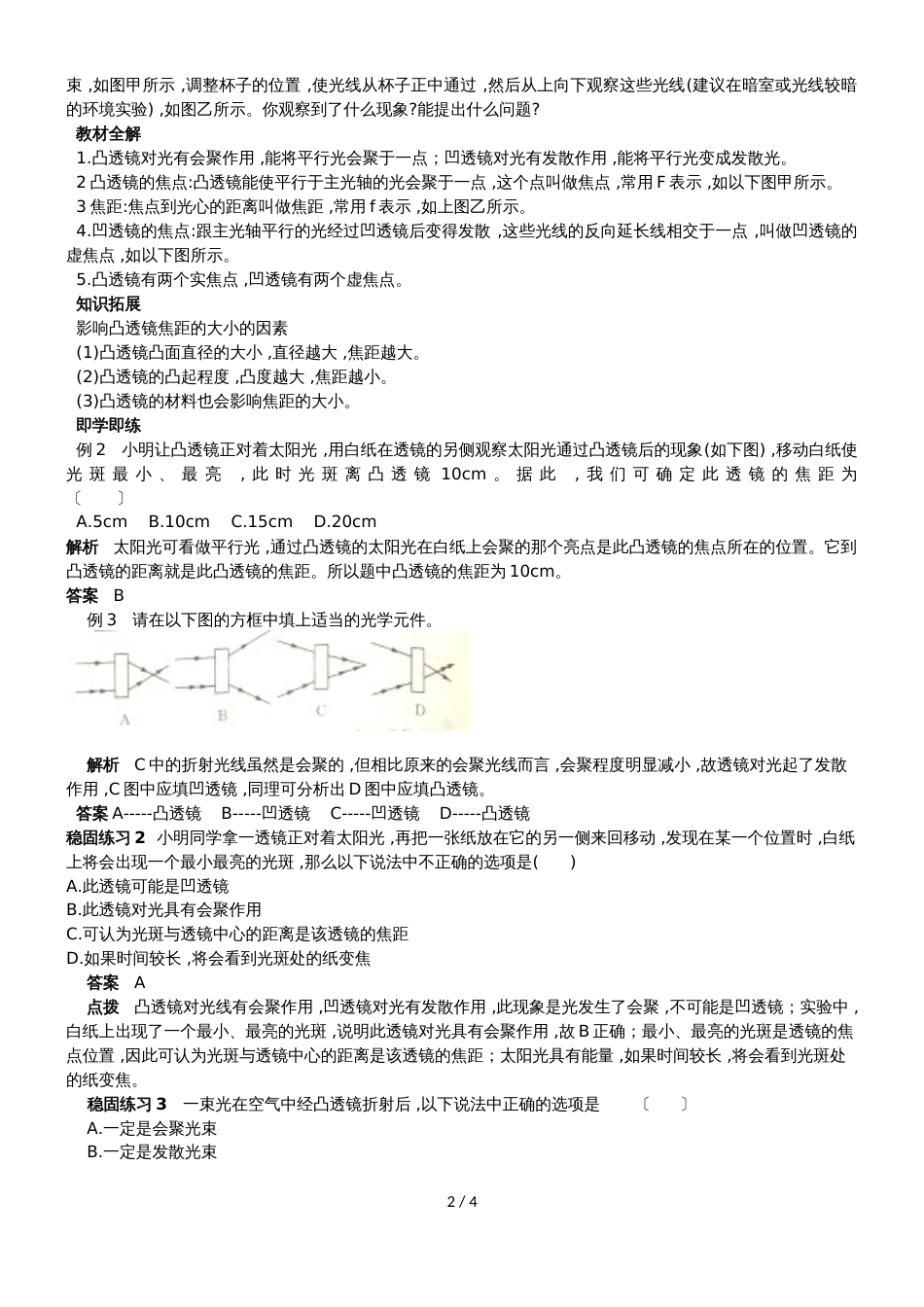 人教版八年级第五章透镜及其应用第一节透镜讲义_第2页