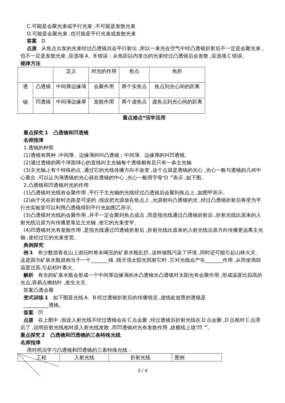 人教版八年级第五章透镜及其应用第一节透镜讲义_第3页