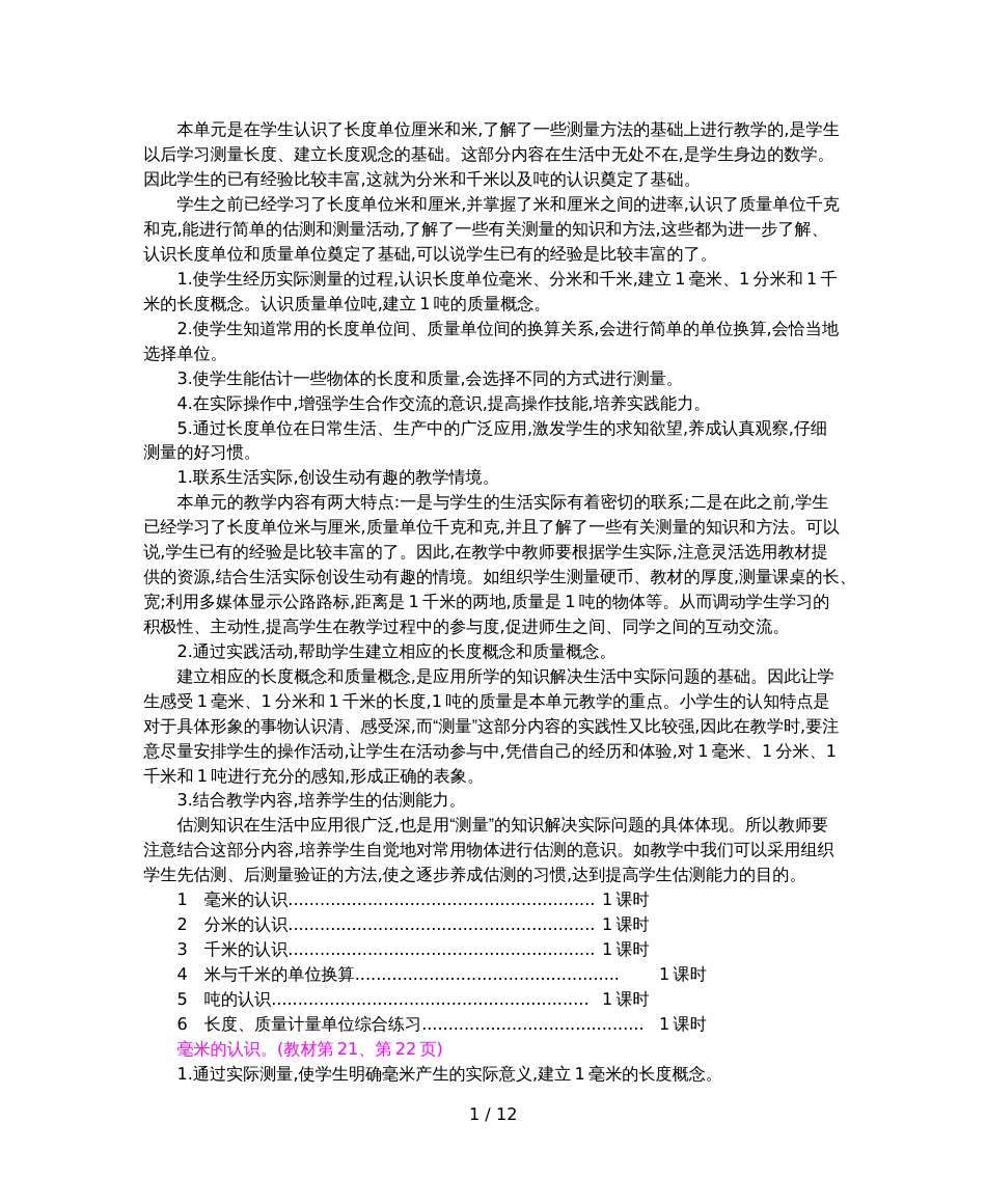 三年级上册数学教案第三单元   测量人教新课标_第1页