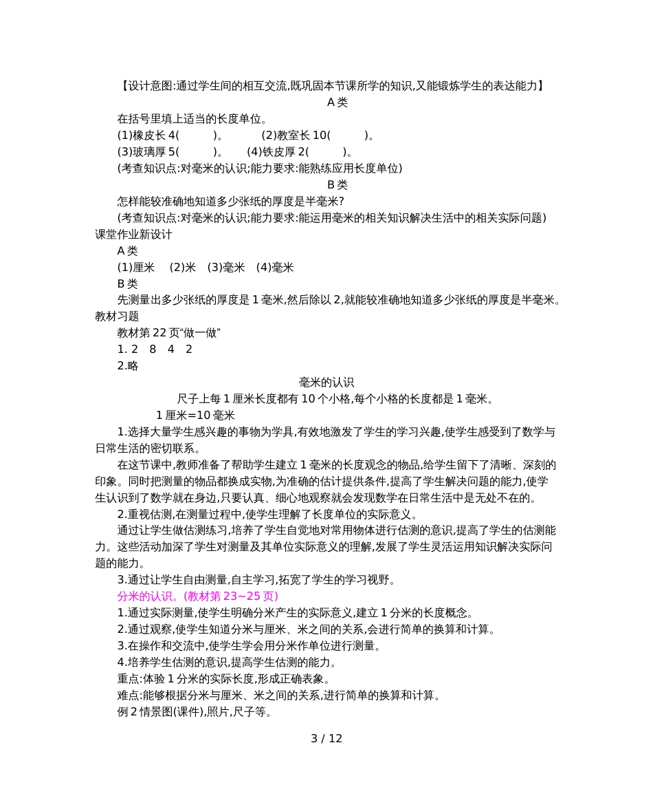 三年级上册数学教案第三单元   测量人教新课标_第3页