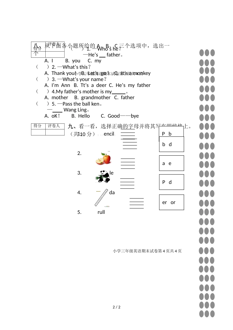 三年级上册英语试题期终调研试卷 人教 无答案_第2页