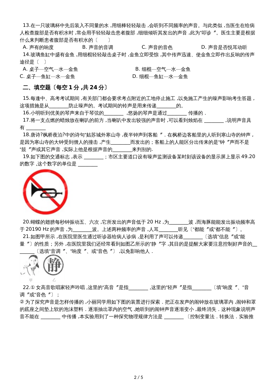 版人教下八年级物理《声现象》质量检测试题（无答案）_第2页