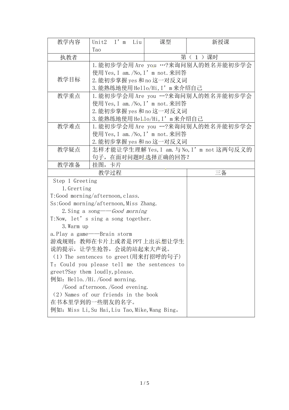 三年级上册英语教案－Unit 2 I'm Liu Tao译林版_第1页