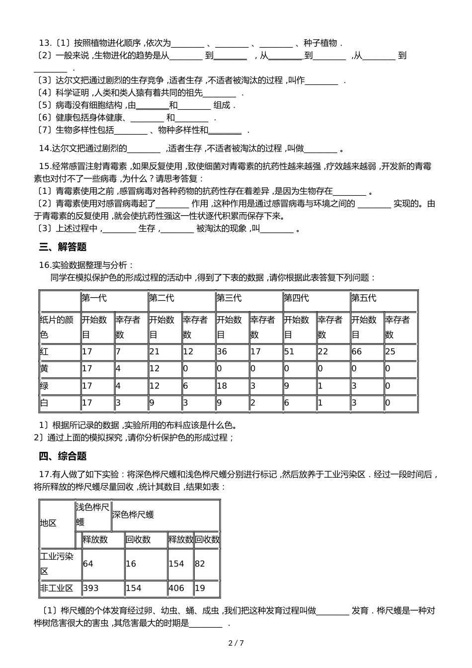 苏教版八年级上册生物 5.16.3生物进化学说 同步测试（解析版）_第2页