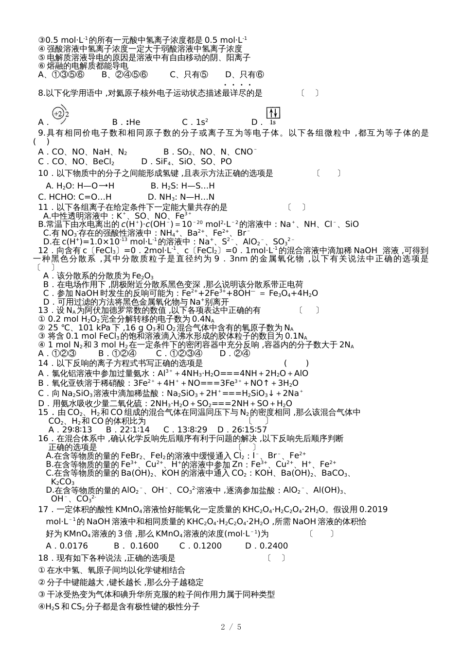 鞍山市第十三中学2018～度 第二学期 化学期末试卷 答案_第2页