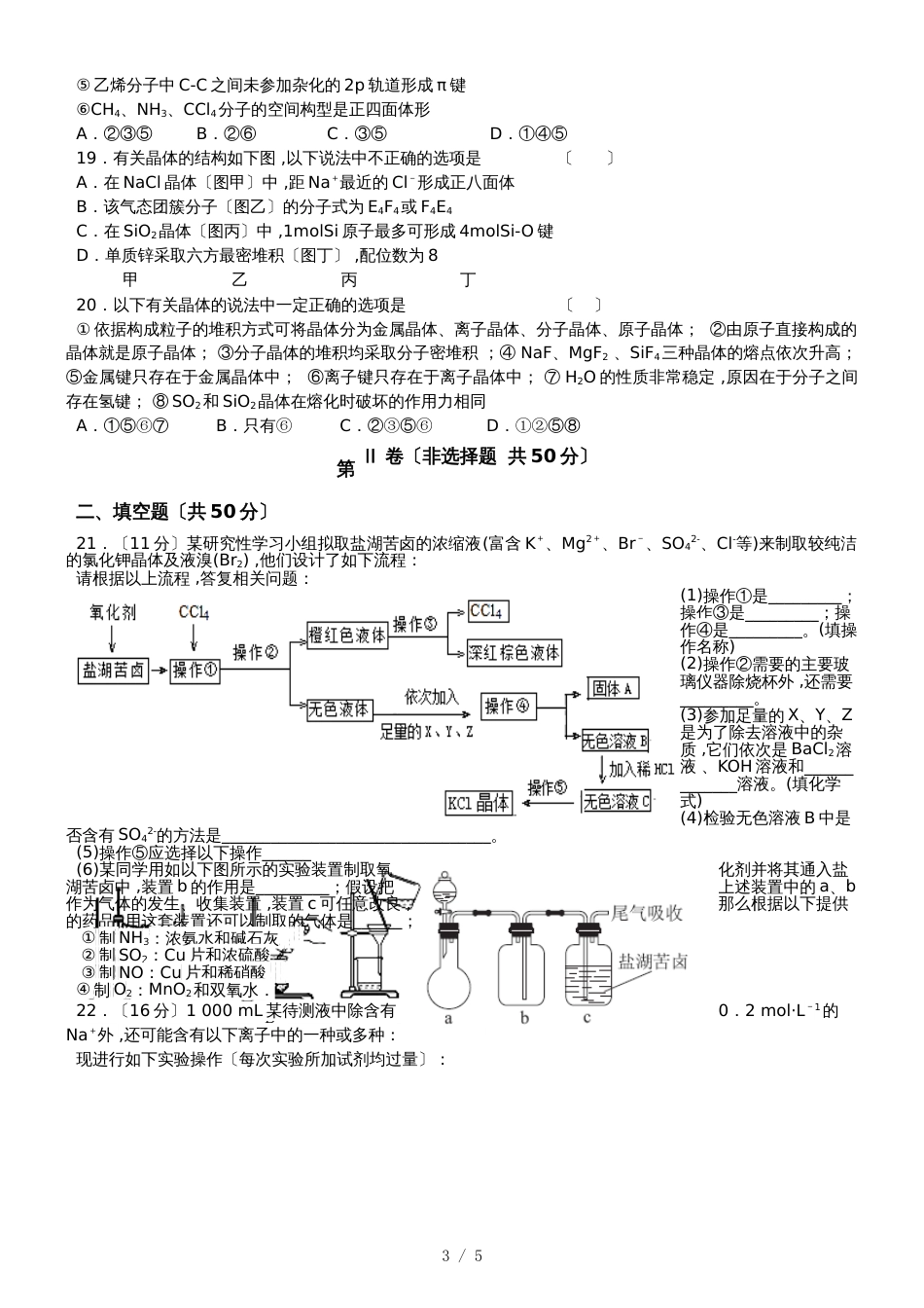 鞍山市第十三中学2018～度 第二学期 化学期末试卷 答案_第3页