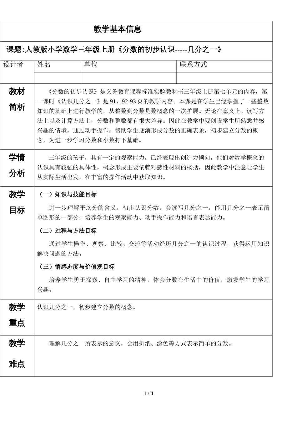 三年级上册数学教案－7.2 认识几分之几   苏教版_第1页