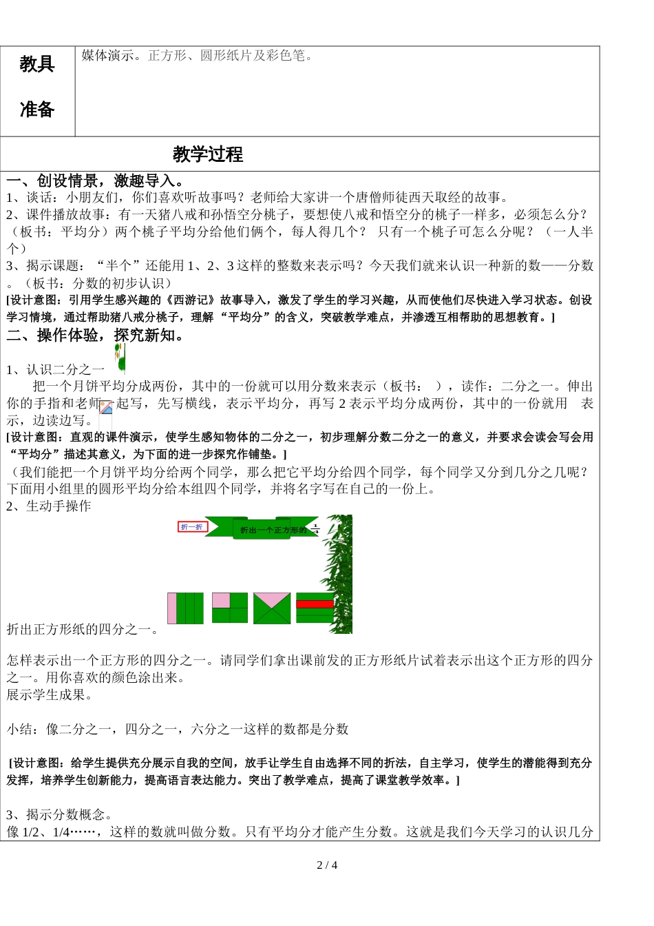 三年级上册数学教案－7.2 认识几分之几   苏教版_第2页