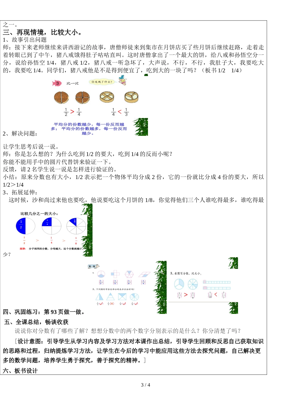 三年级上册数学教案－7.2 认识几分之几   苏教版_第3页