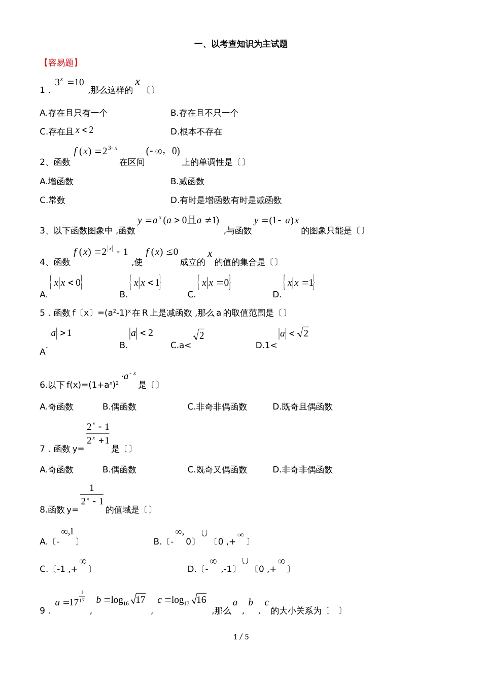 新课标人教B版高一数学第一学期必修一第三章第1节：指数与指数函数_学生版（无答案）_第1页
