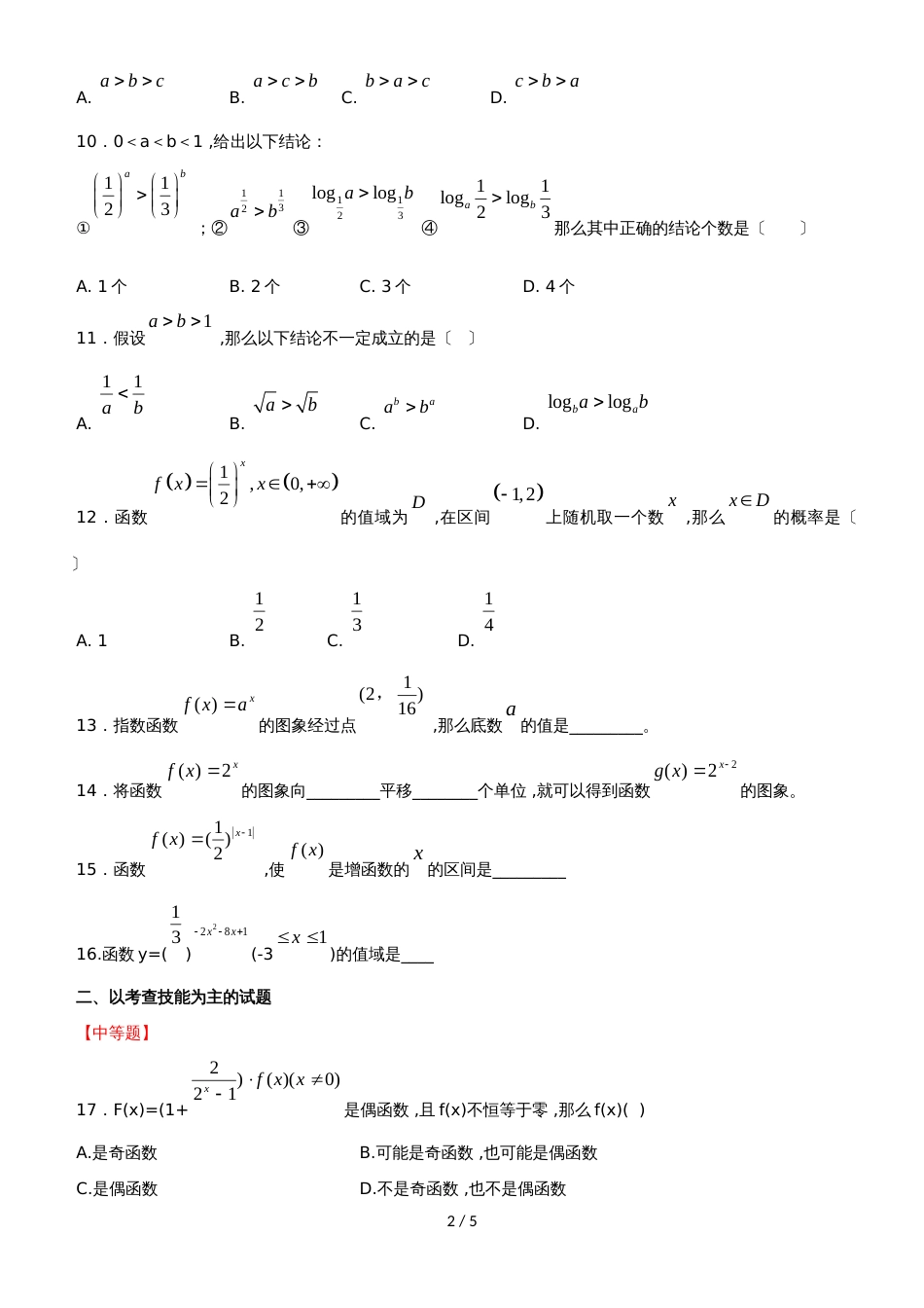 新课标人教B版高一数学第一学期必修一第三章第1节：指数与指数函数_学生版（无答案）_第2页