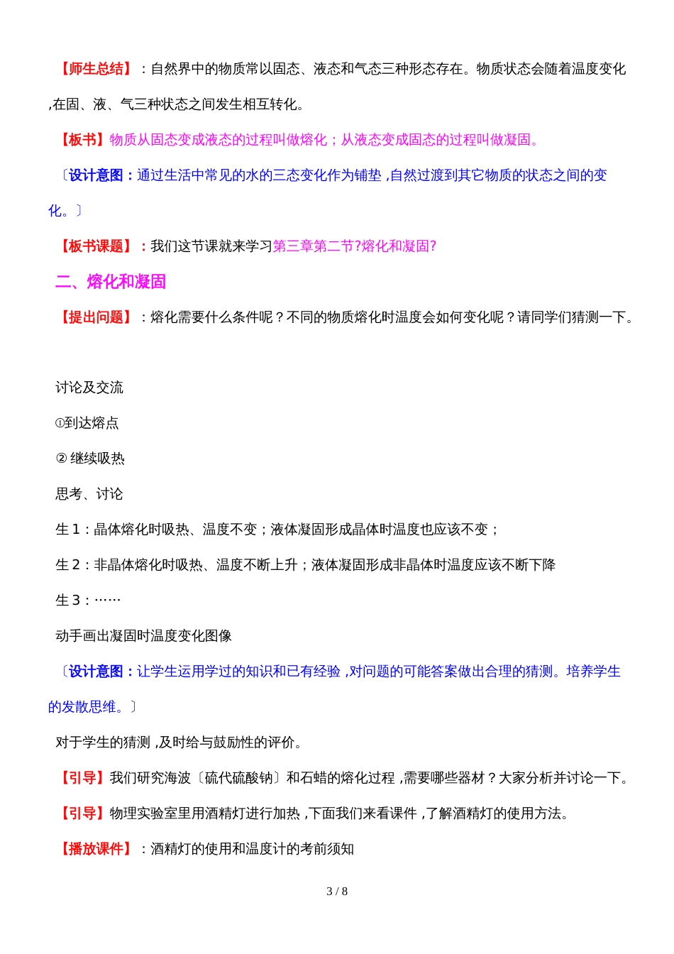 人教版八年级上册物理第三章物态变化第2节《熔化和凝固》教案_第3页