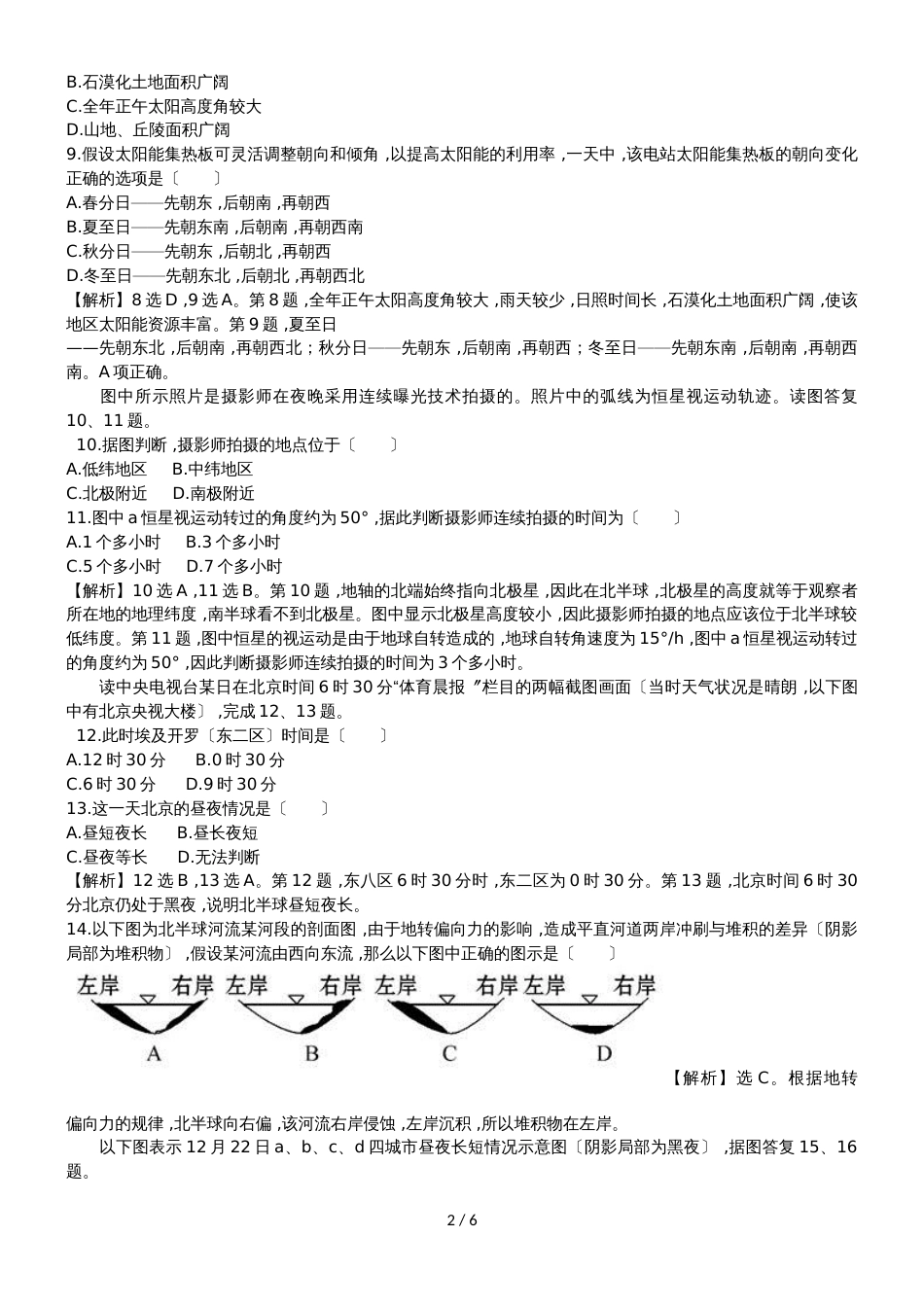 高中地理学业水平测试阶段评估：地球的宇宙环境_第2页