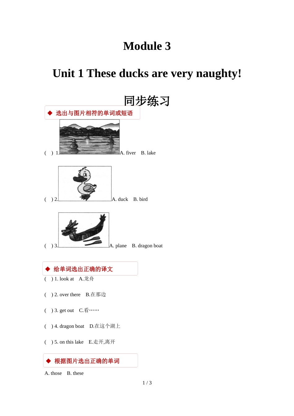 三年级上册英语一课一练Module 3 Unit 1  These ducks are very naughty外研社_第1页