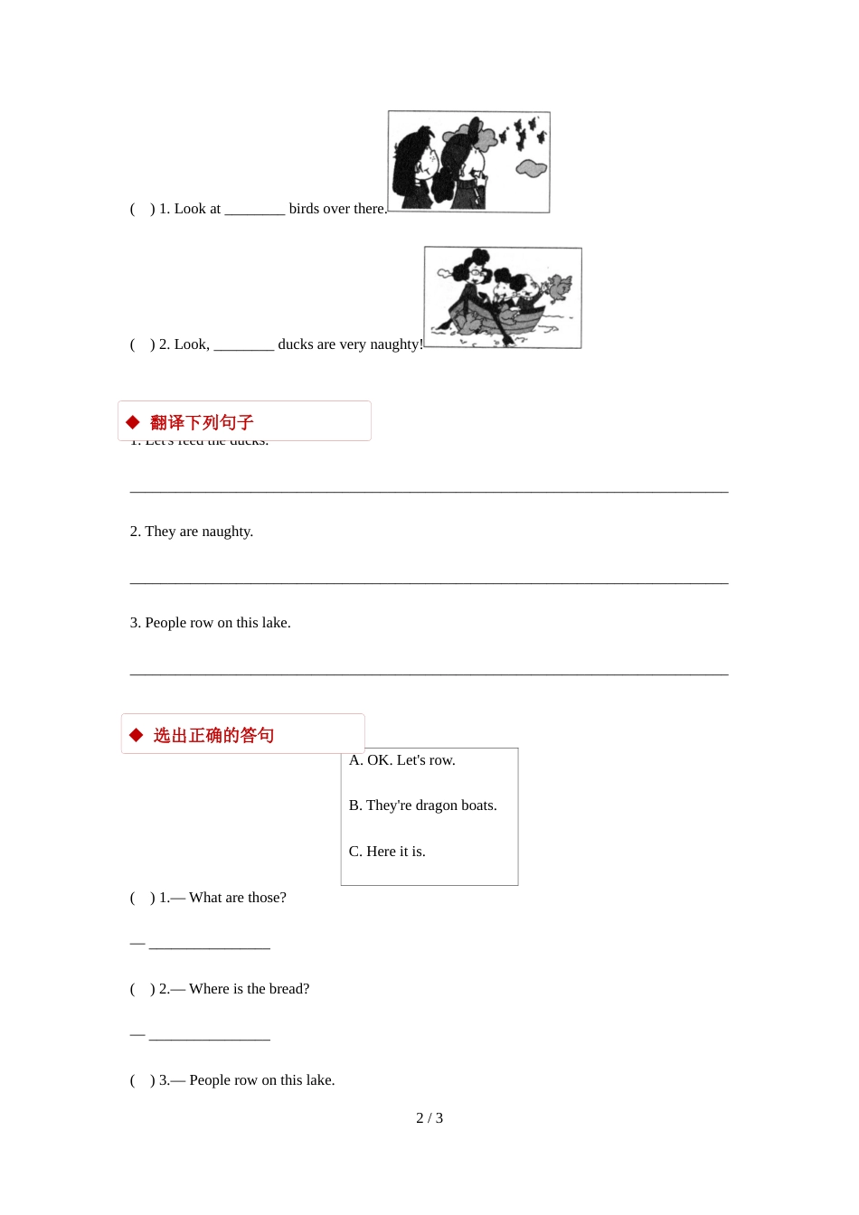 三年级上册英语一课一练Module 3 Unit 1  These ducks are very naughty外研社_第2页