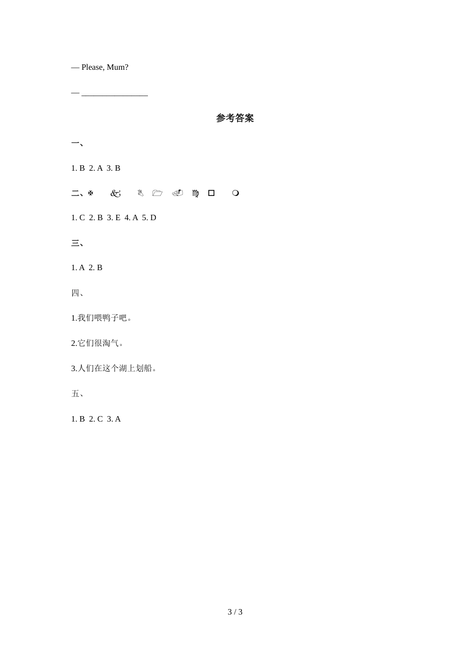 三年级上册英语一课一练Module 3 Unit 1  These ducks are very naughty外研社_第3页