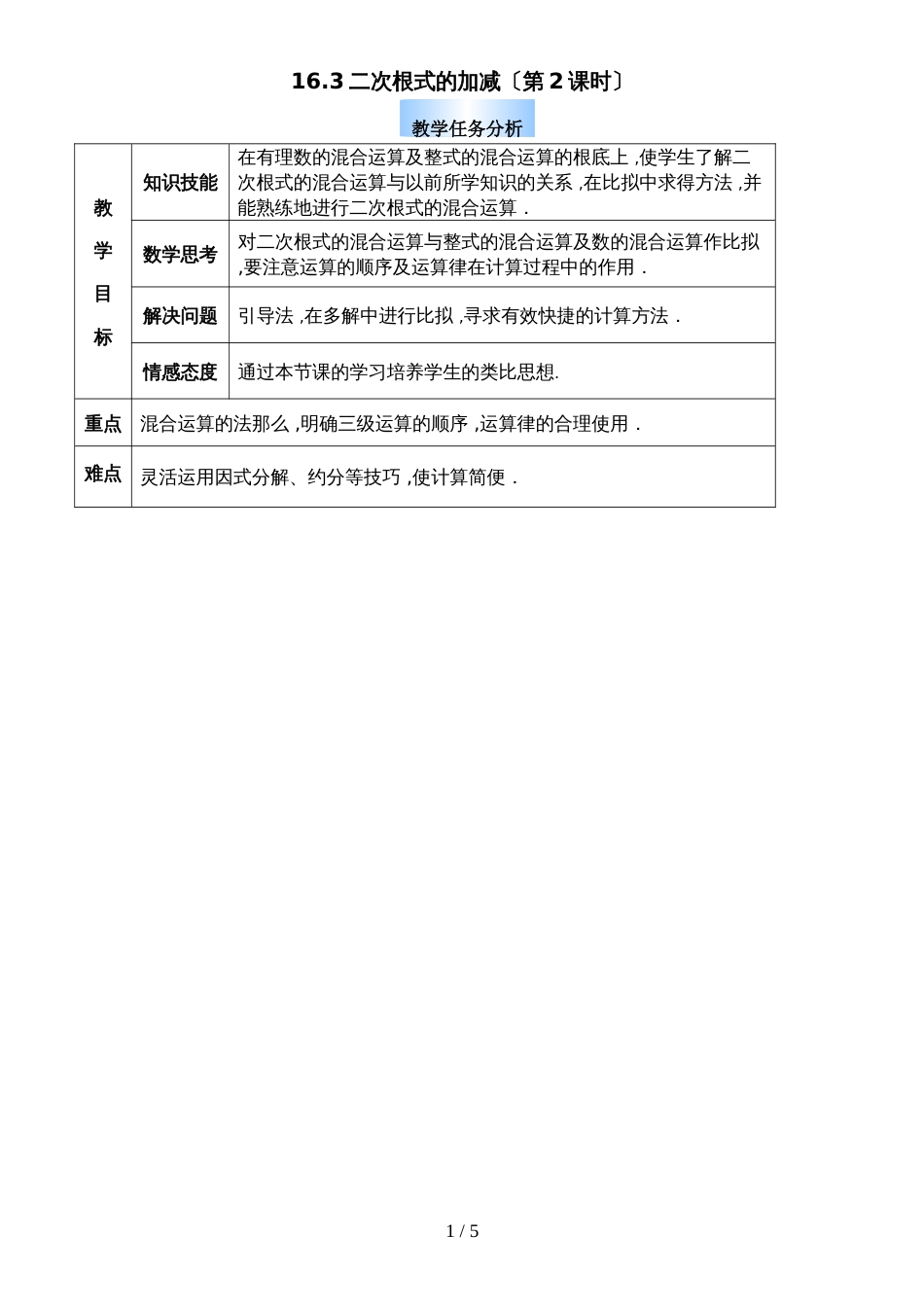 人教版八年级数学下册最新教案：16.3二次根式的加减（第2课时）_第1页
